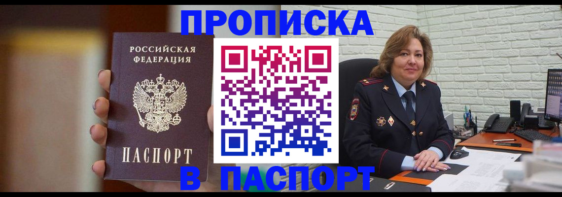 прописка в квартире в Поронайске