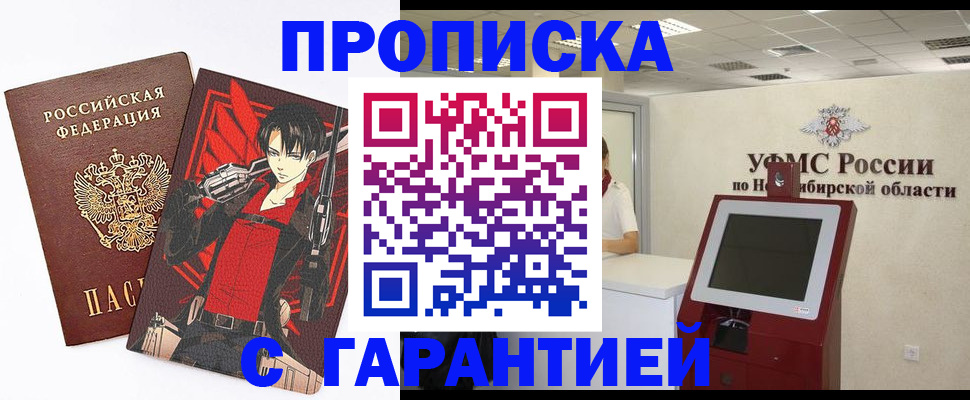 прописка паспорт в Поронайске