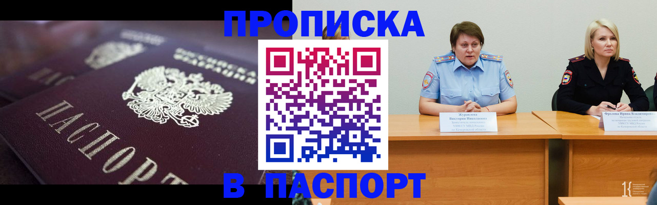 прописка в Поронайске