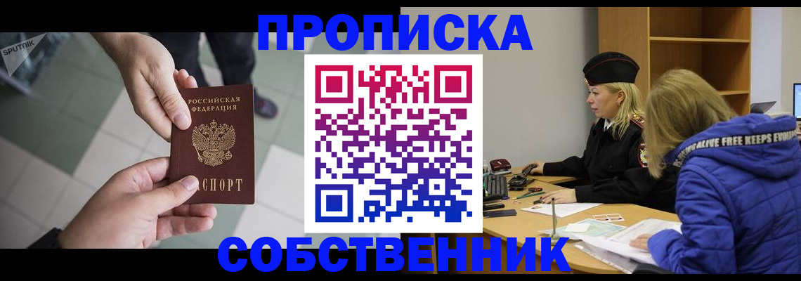 прописка штамп в Поронайске