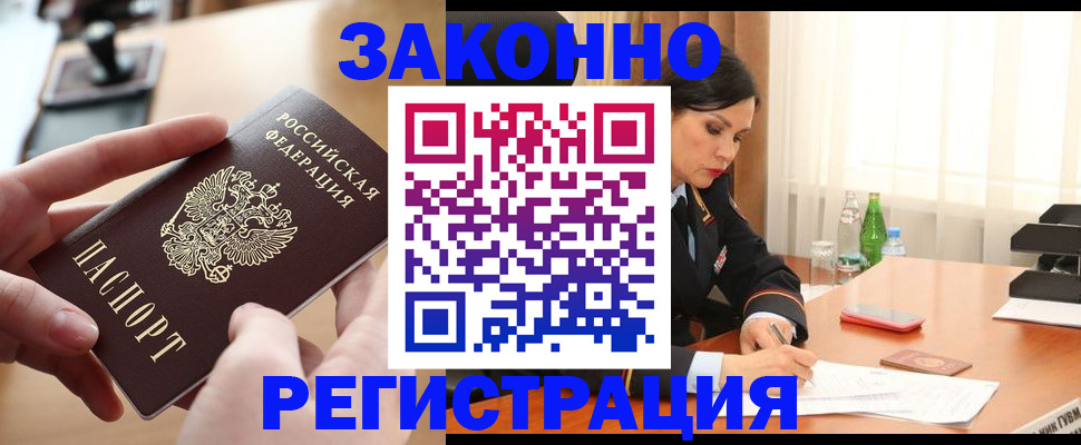временная регистрация купить в Поронайске