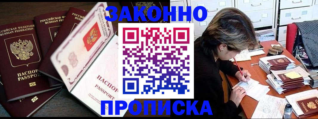 временная регистрация законно в Поронайске