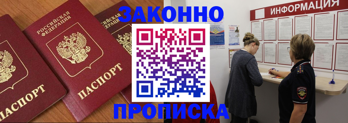 временная регистрация для школы в Поронайске