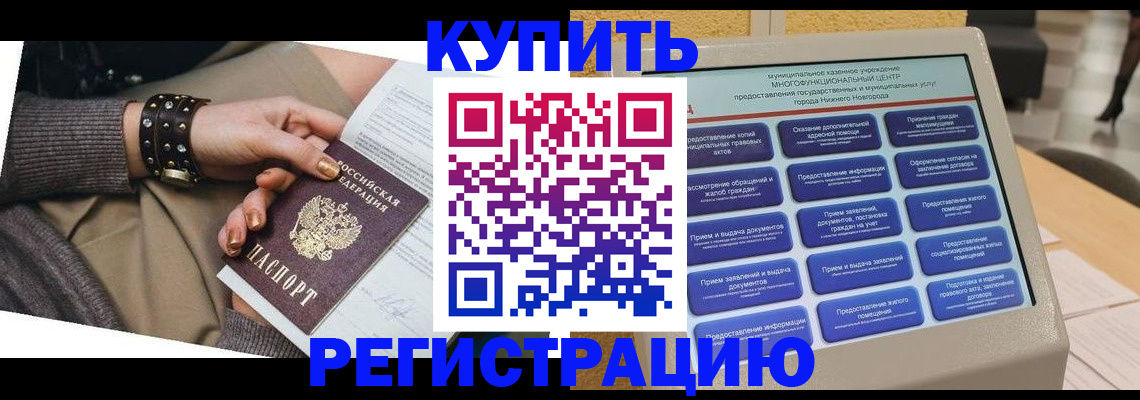 временная прописка в Поронайске