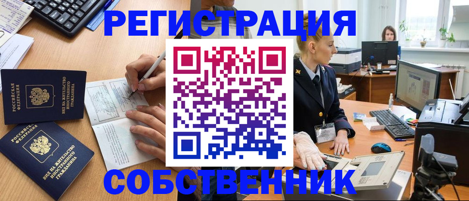 прописка поиск в Поронайске
